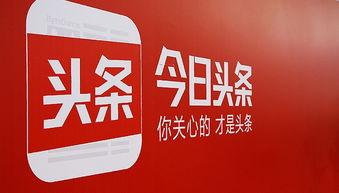 拍视频进头条怎样挣钱,揭秘如何轻松赚取收益的秘诀