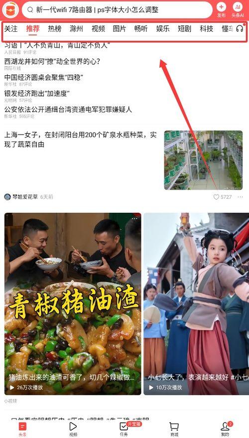 头条怎样进入推荐页面,如何轻松进入个性化内容天堂