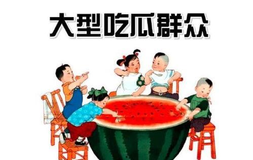 吃瓜群众吧贴吧,网络舆论场中的“瓜田”众生相