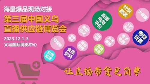 义乌供应链网红招聘,打造新零售时代电商新势力