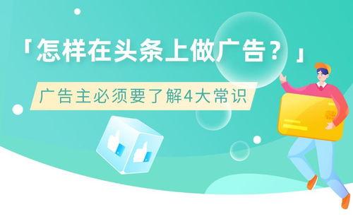 今日头条成为广告主,开启精准营销新篇章”